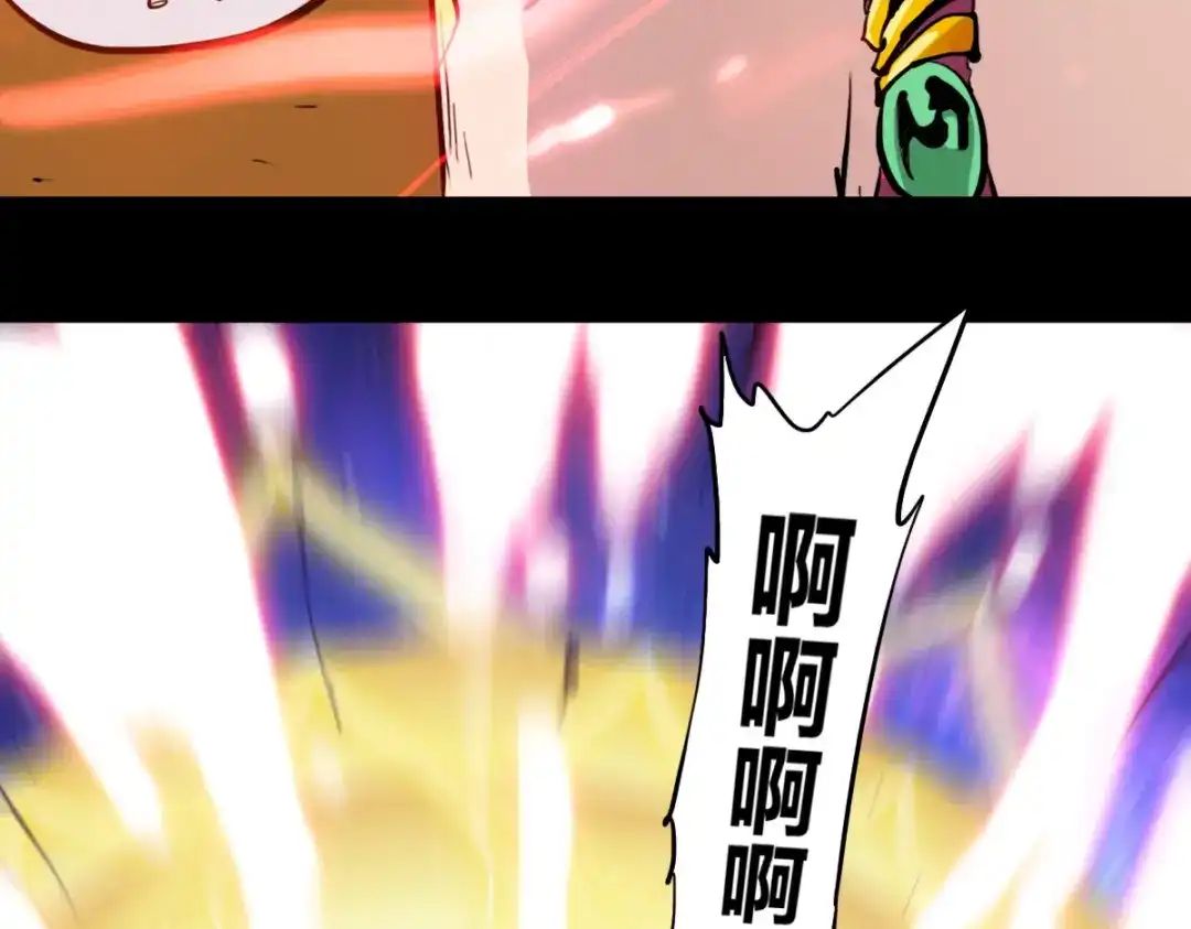 《逆破星辰》第1话 神也会陨落？ 第83页
