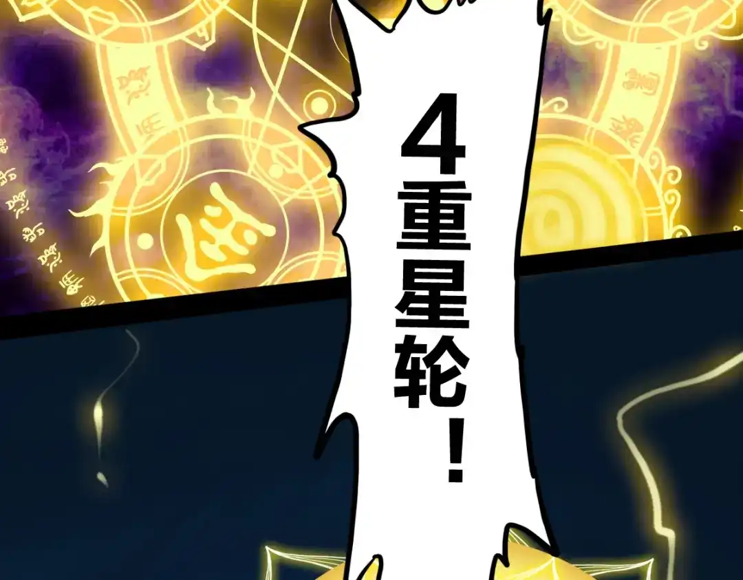 《逆破星辰》第1话 神也会陨落？ 第38页