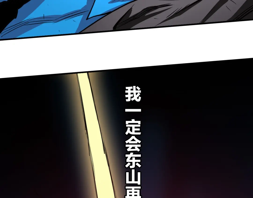 《逆破星辰》第1话 神也会陨落？ 第113页