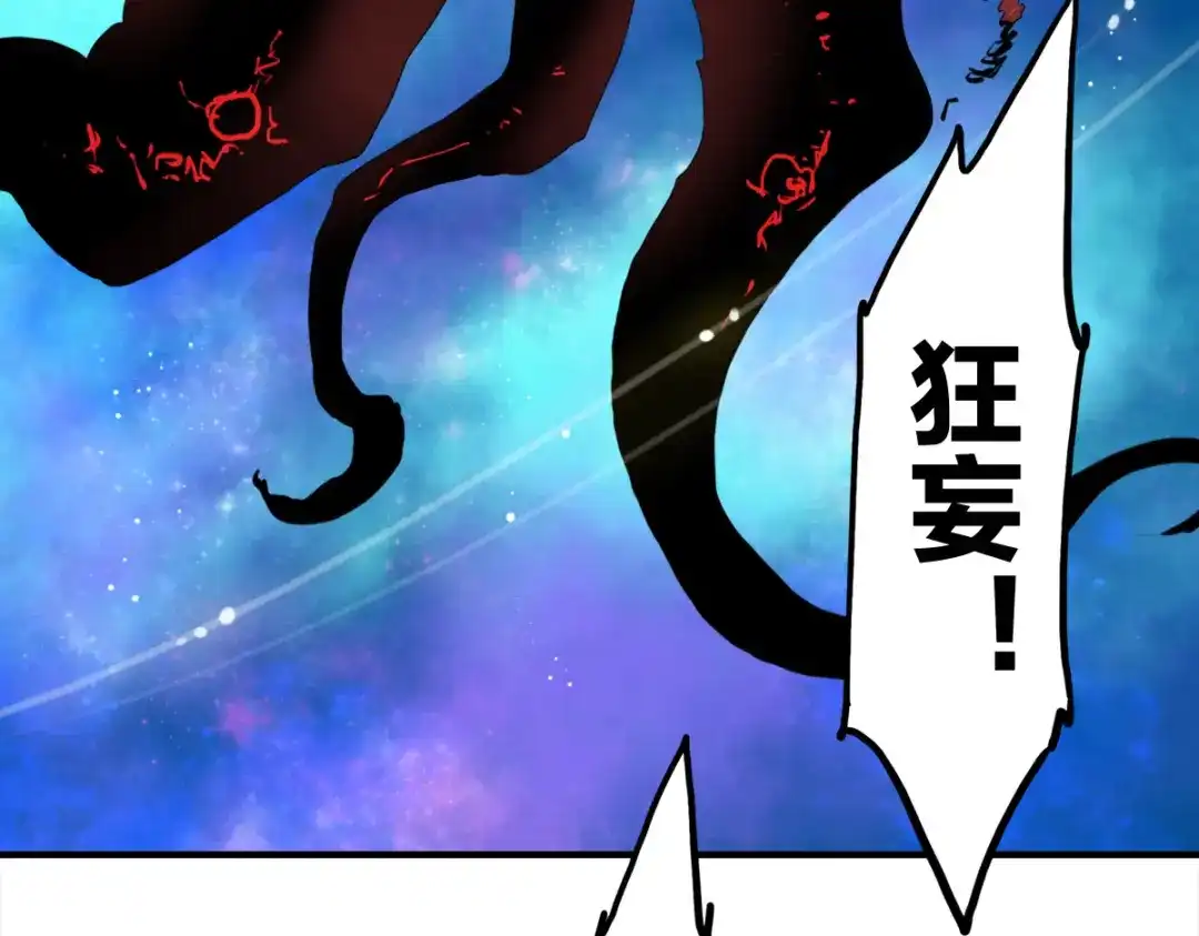 《逆破星辰》第1话 神也会陨落？ 第25页