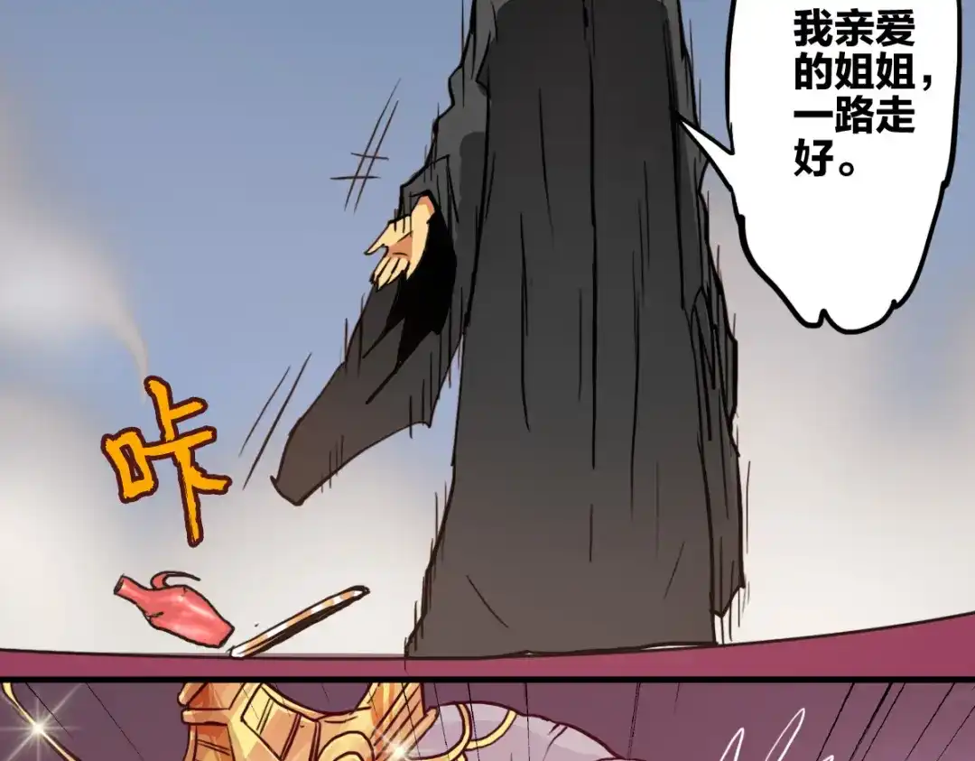 《逆破星辰》第1话 神也会陨落？ 第68页