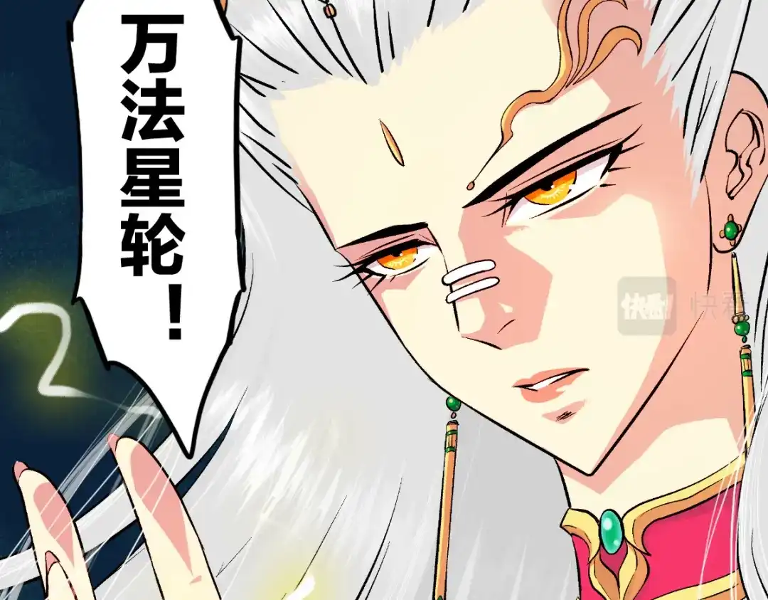 《逆破星辰》第1话 神也会陨落？ 第33页