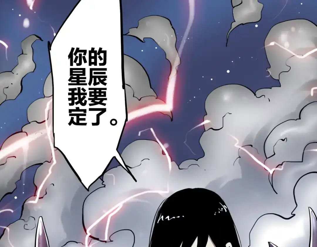 《逆破星辰》第1话 神也会陨落？ 第28页