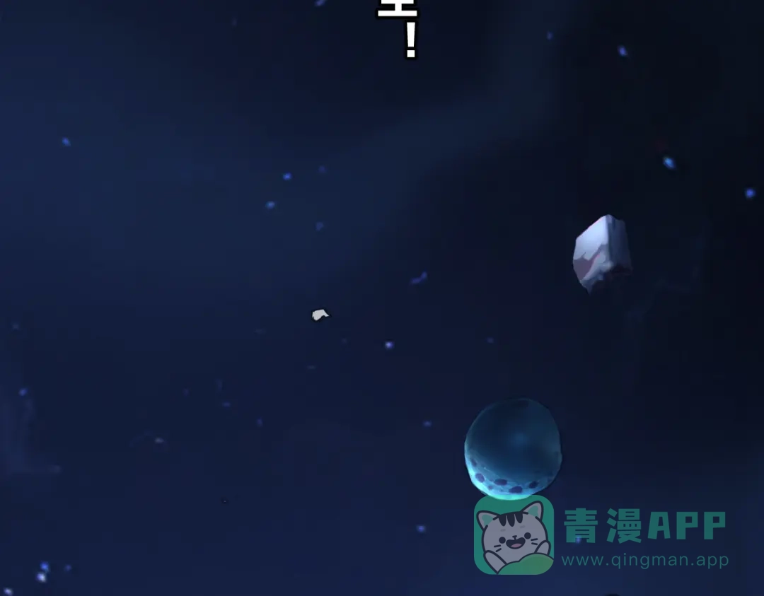 《逆破星辰》第1话 神也会陨落？ 第6页