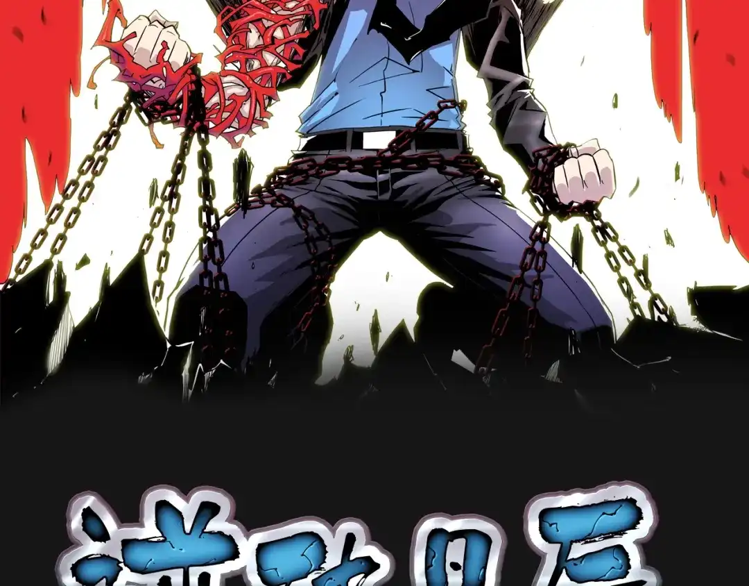《逆破星辰》第1话 神也会陨落？ 第2页
