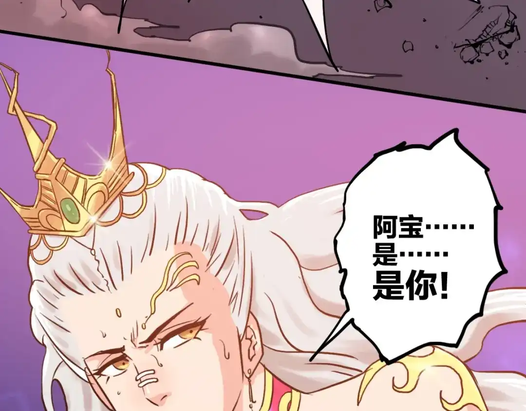 《逆破星辰》第1话 神也会陨落？ 第64页