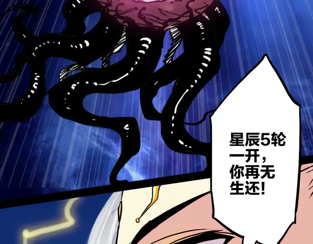 《逆破星辰》第1话 神也会陨落？ 第49页