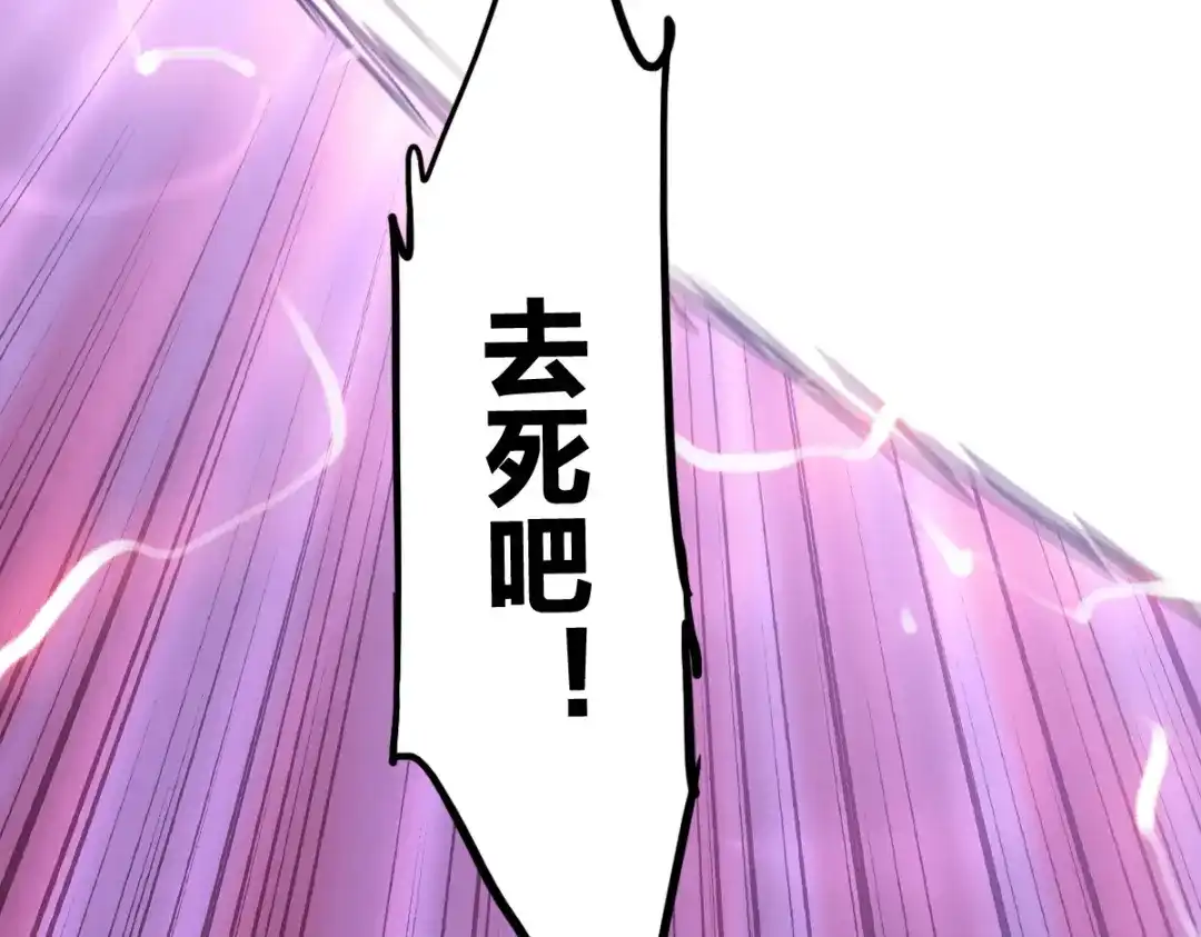 《逆破星辰》第1话 神也会陨落？ 第73页