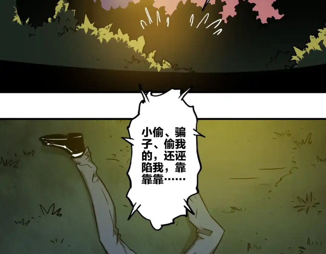 《逆破星辰》第1话 神也会陨落？ 第104页