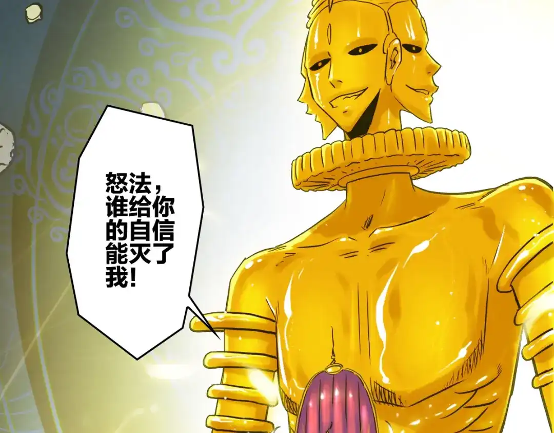 《逆破星辰》第1话 神也会陨落？ 第15页
