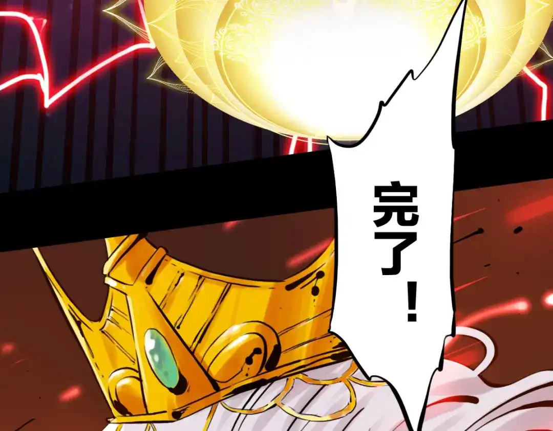 《逆破星辰》第1话 神也会陨落？ 第80页