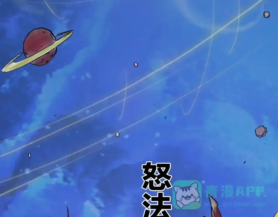 《逆破星辰》第1话 神也会陨落？ 第11页