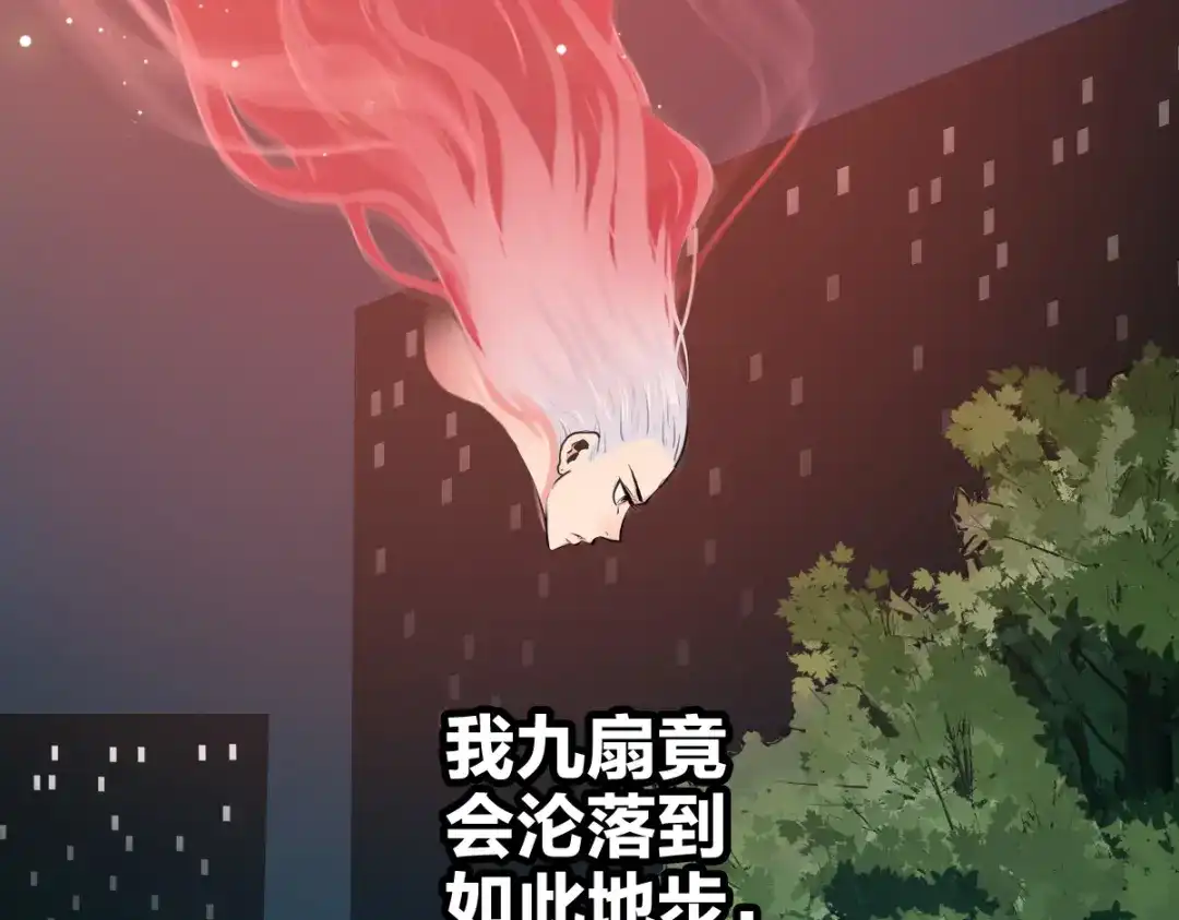 《逆破星辰》第1话 神也会陨落？ 第107页