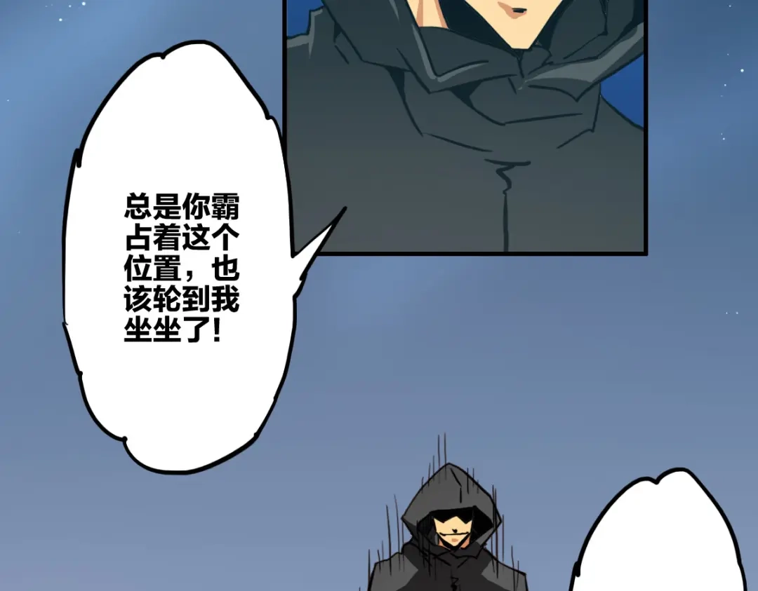 《逆破星辰》第1话 神也会陨落？ 第67页