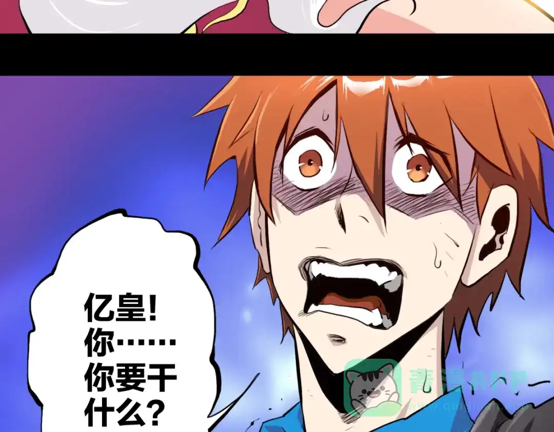 《逆破星辰》第2话 喝了假酒？ 第66页