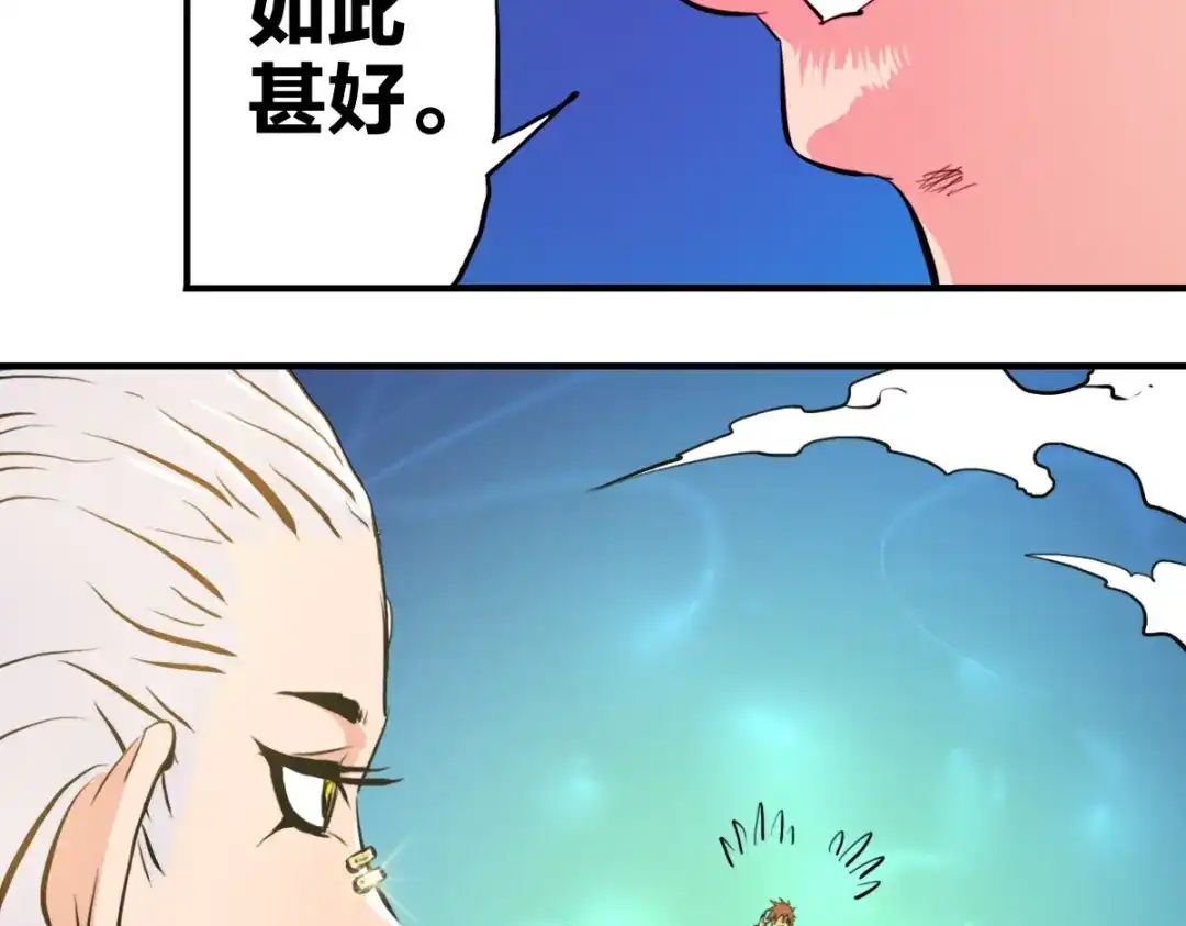 《逆破星辰》第2话 喝了假酒？ 第82页
