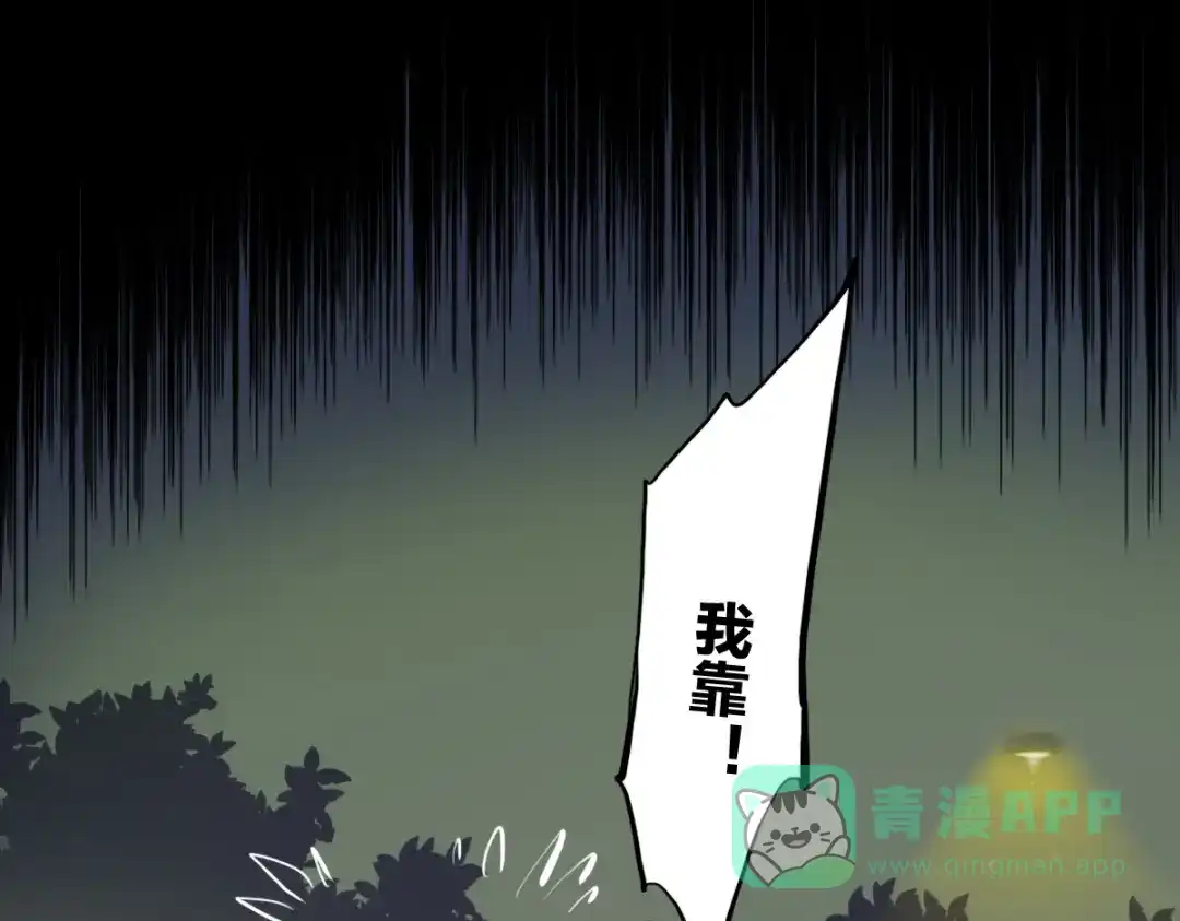 《逆破星辰》第2话 喝了假酒？ 第116页