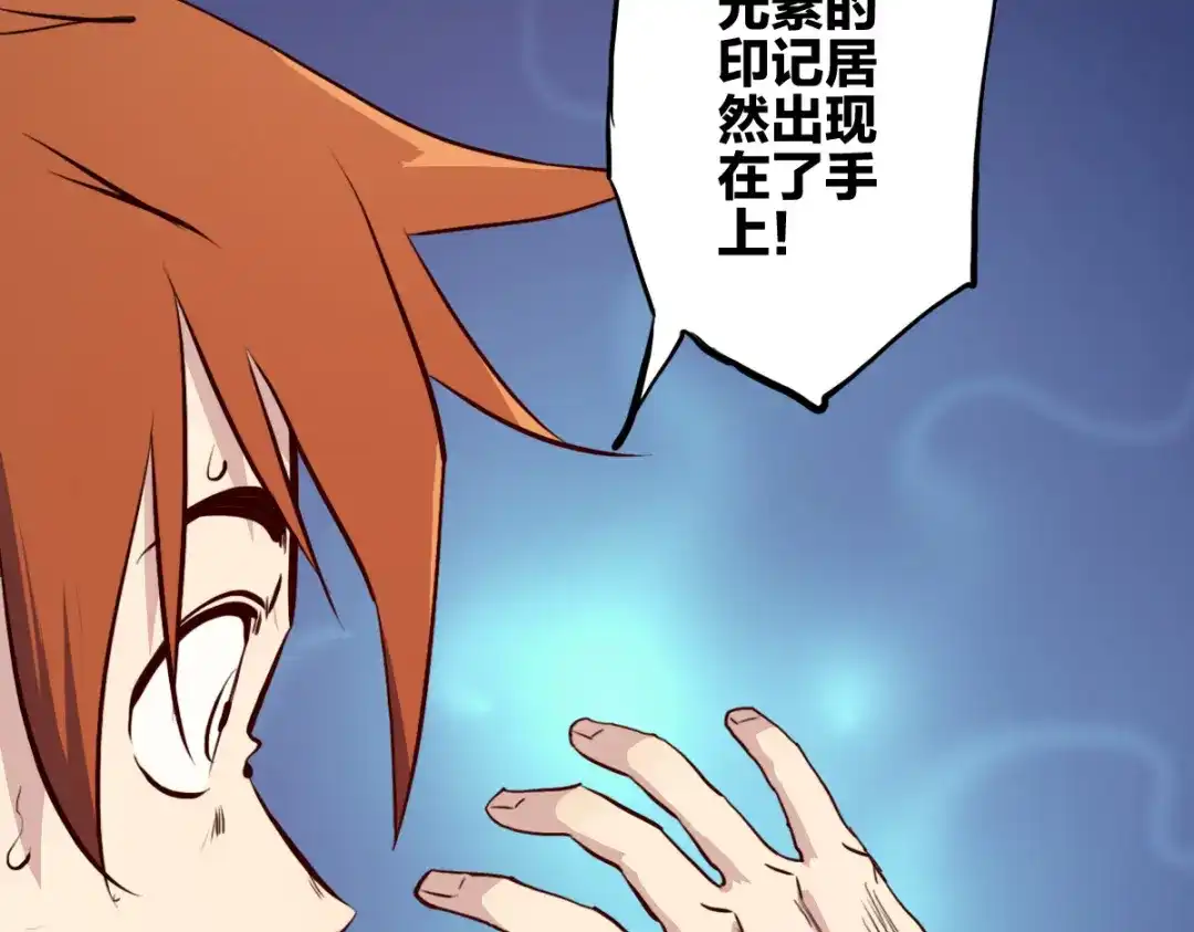 《逆破星辰》第2话 喝了假酒？ 第102页