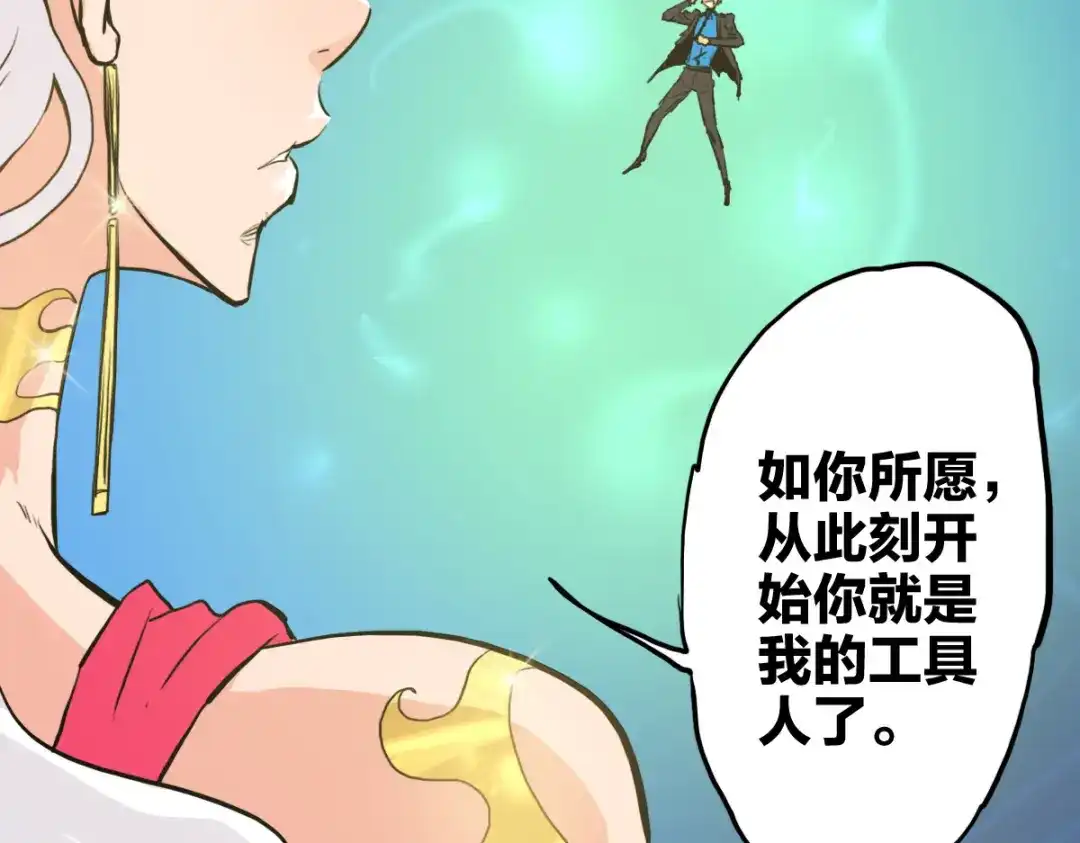 《逆破星辰》第2话 喝了假酒？ 第83页