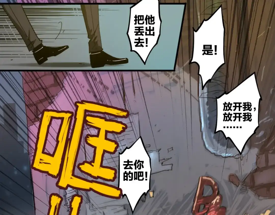 《逆破星辰》第2话 喝了假酒？ 第24页