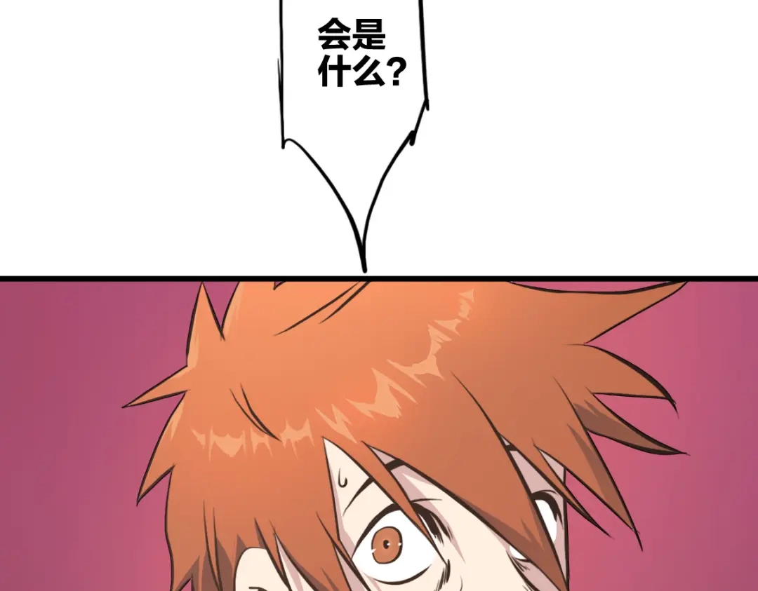 《逆破星辰》第2话 喝了假酒？ 第94页