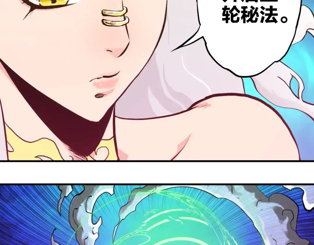 《逆破星辰》第2话 喝了假酒？ 第88页