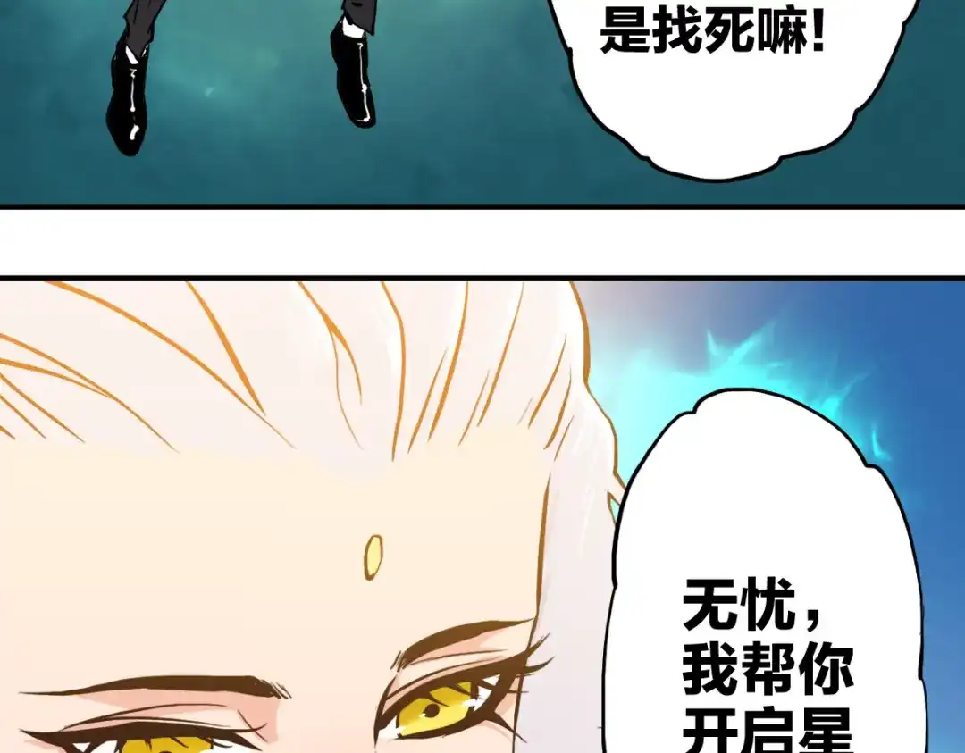 《逆破星辰》第2话 喝了假酒？ 第87页