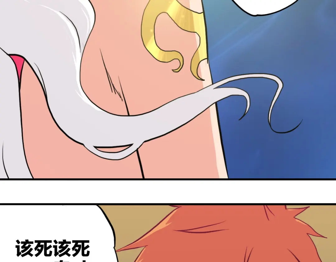 《逆破星辰》第2话 喝了假酒？ 第84页
