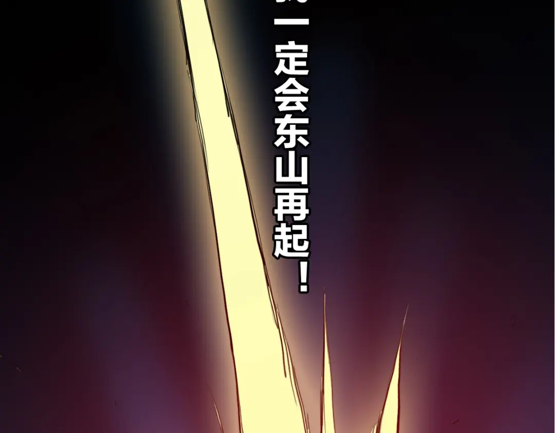 《逆破星辰》第2话 喝了假酒？ 第57页