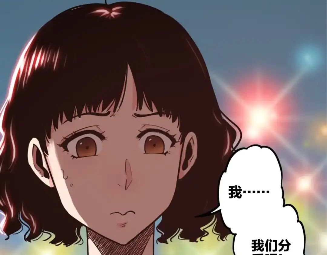 《逆破星辰》第2话 喝了假酒？ 第28页