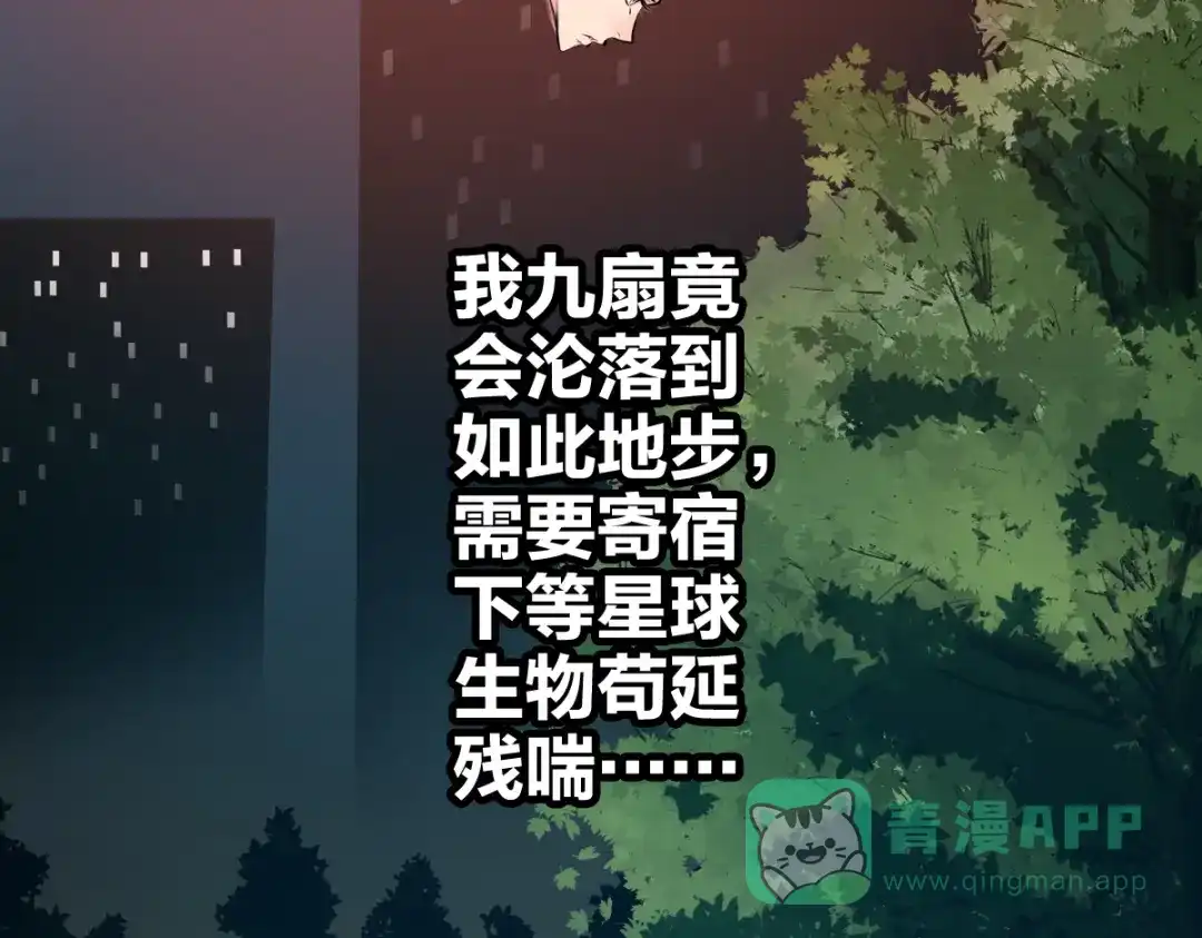 《逆破星辰》第2话 喝了假酒？ 第51页