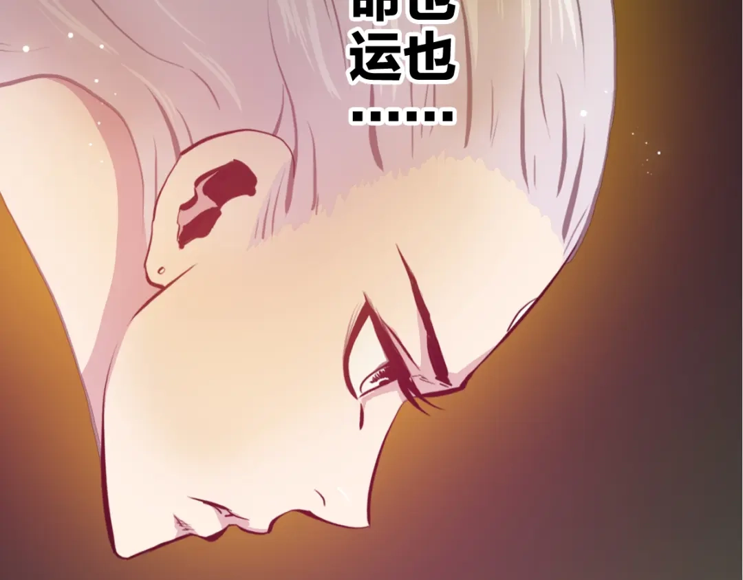 《逆破星辰》第2话 喝了假酒？ 第54页