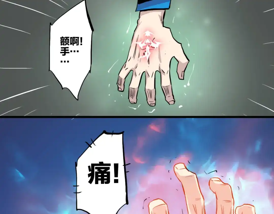 《逆破星辰》第2话 喝了假酒？ 第99页