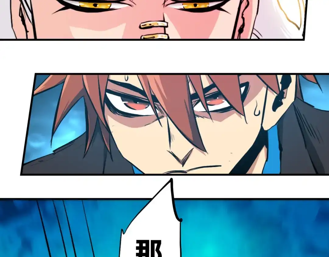 《逆破星辰》第2话 喝了假酒？ 第74页