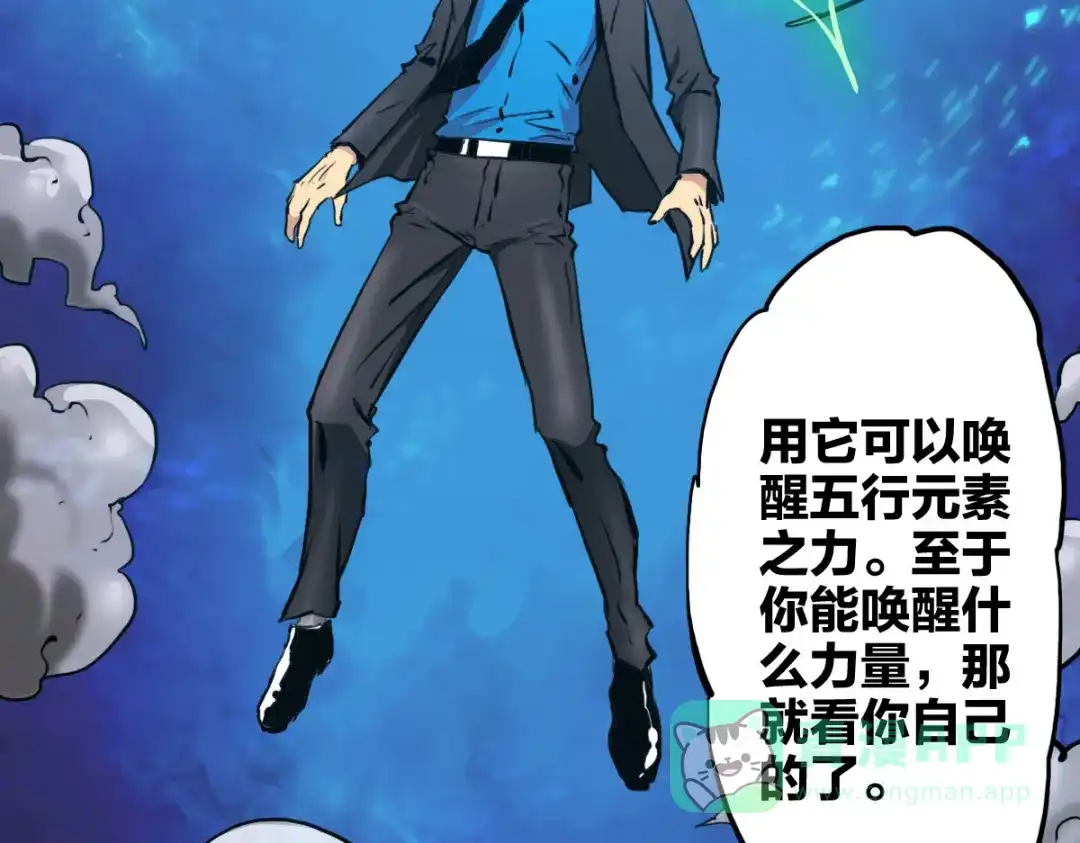 《逆破星辰》第2话 喝了假酒？ 第91页