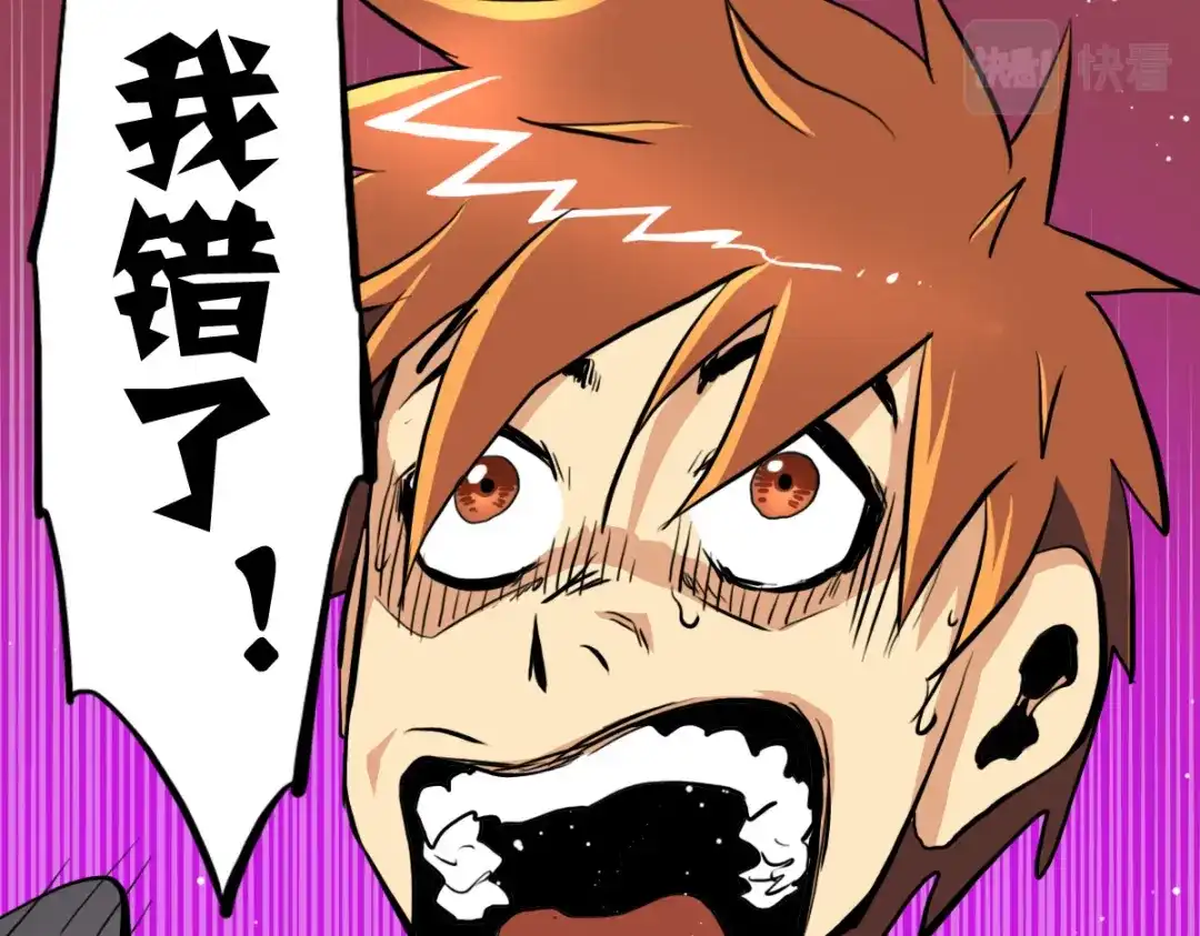 《逆破星辰》第2话 喝了假酒？ 第78页