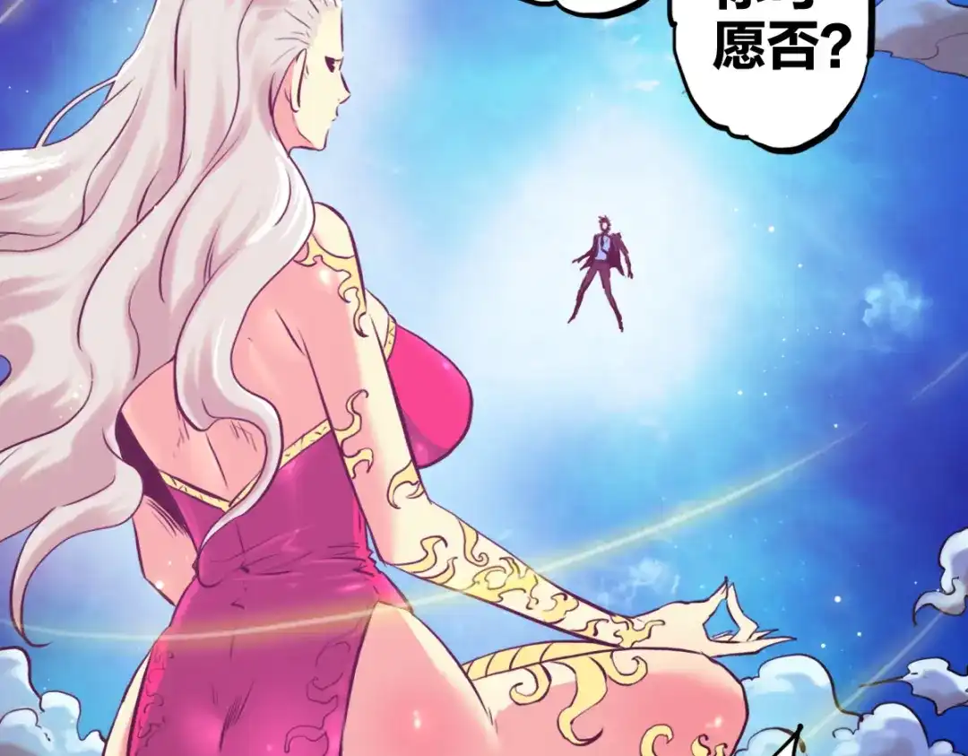 《逆破星辰》第2话 喝了假酒？ 第69页