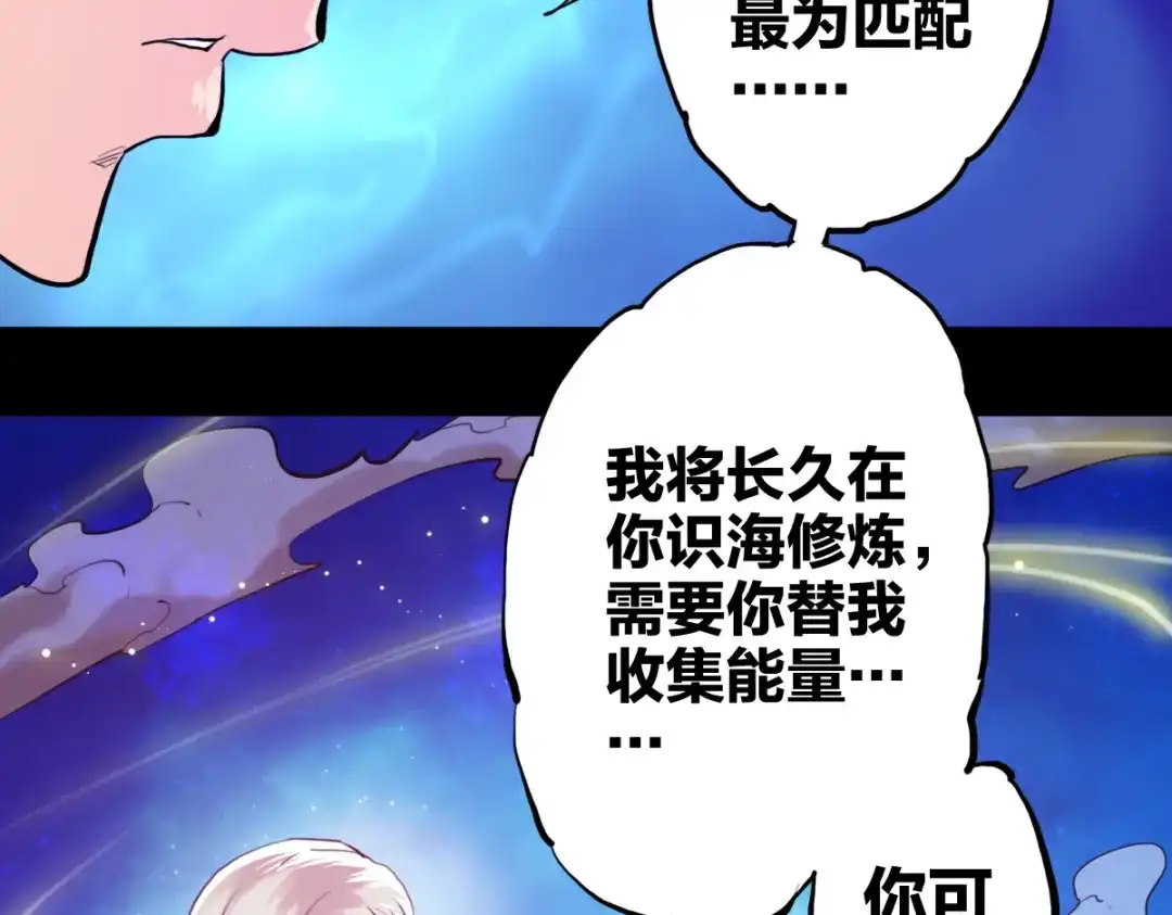 《逆破星辰》第2话 喝了假酒？ 第68页