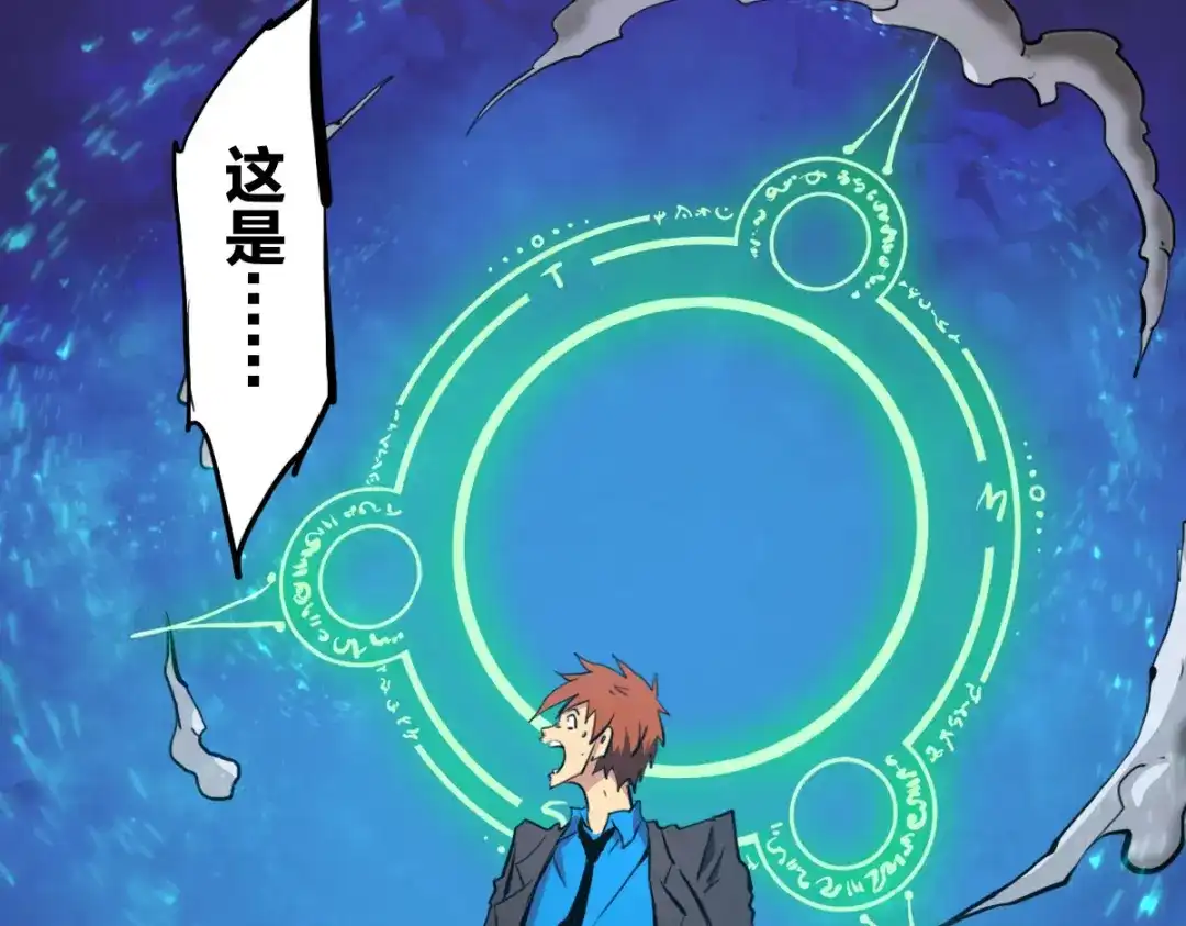 《逆破星辰》第2话 喝了假酒？ 第90页