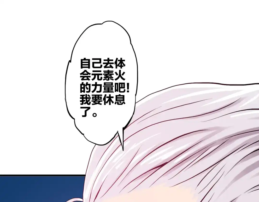 《逆破星辰》第2话 喝了假酒？ 第104页