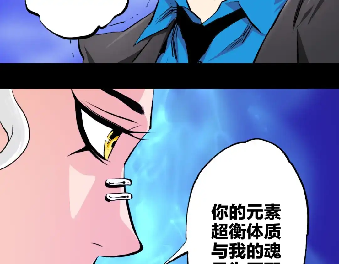 《逆破星辰》第2话 喝了假酒？ 第67页