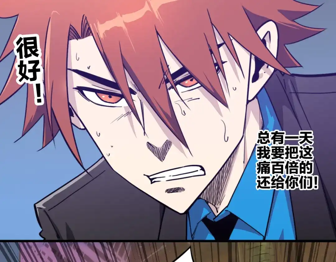 《逆破星辰》第2话 喝了假酒？ 第23页