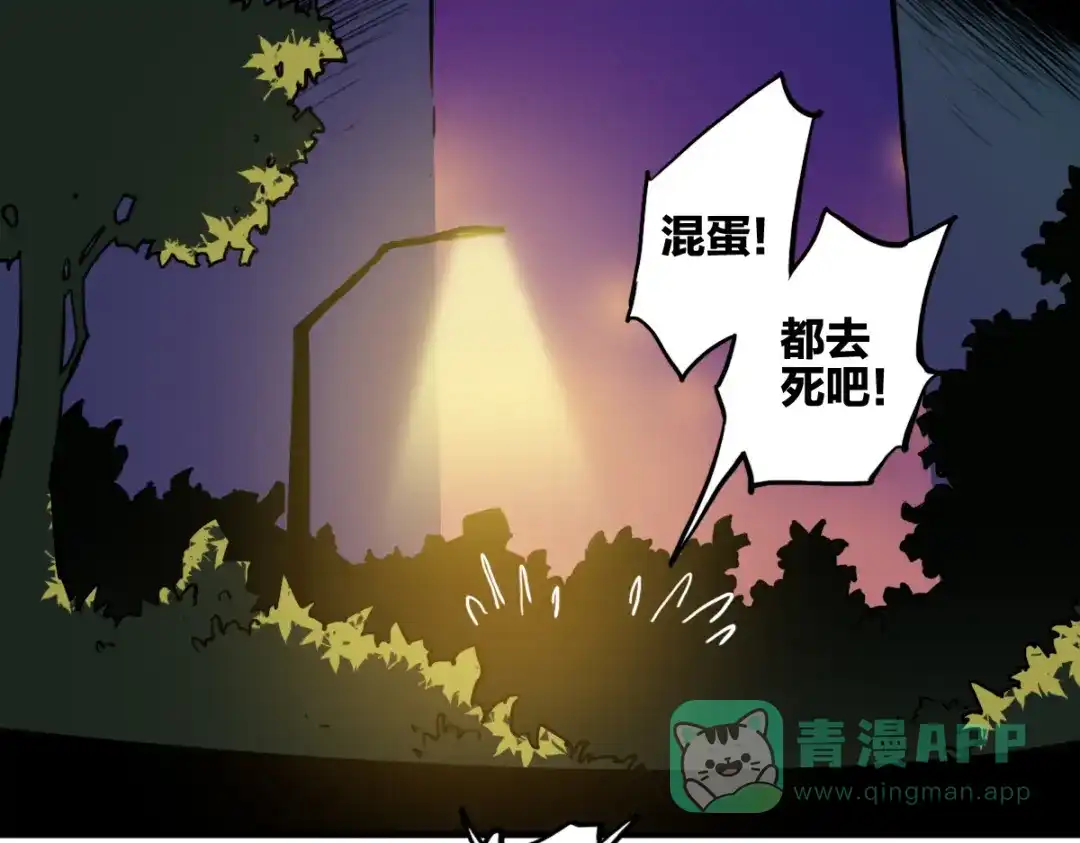 《逆破星辰》第2话 喝了假酒？ 第6页