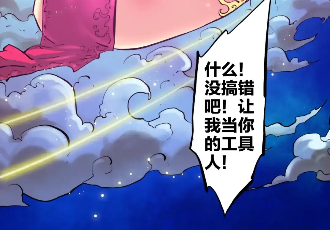 《逆破星辰》第2话 喝了假酒？ 第70页