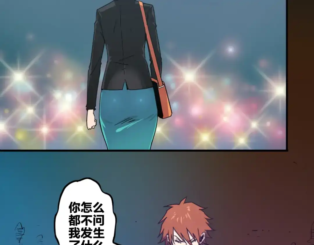 《逆破星辰》第2话 喝了假酒？ 第32页