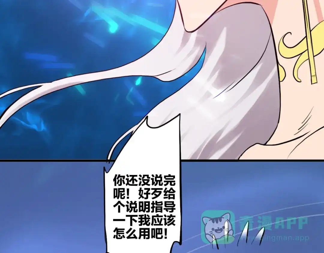 《逆破星辰》第2话 喝了假酒？ 第106页