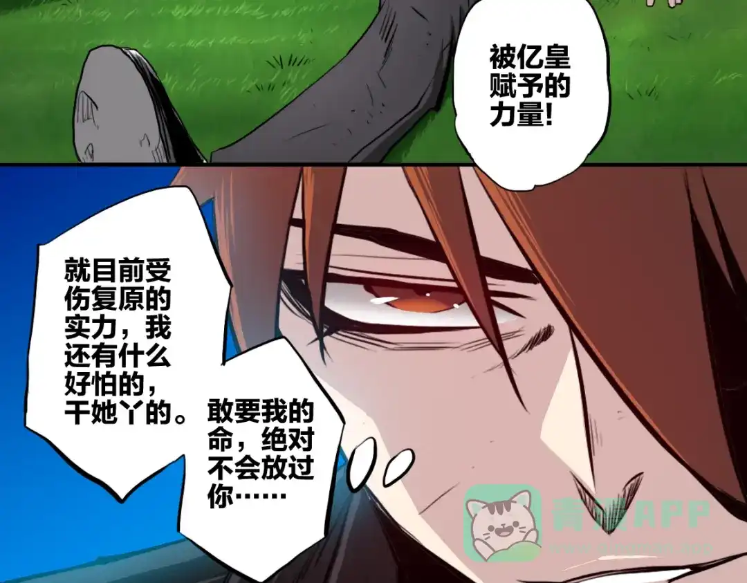 《逆破星辰》第3话 作为主角的刚开挂就无了？ 第91页