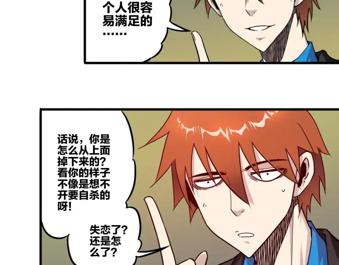 《逆破星辰》第3话 作为主角的刚开挂就无了？ 第44页