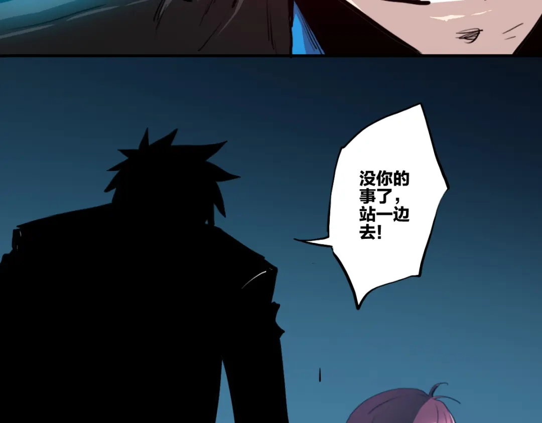 《逆破星辰》第3话 作为主角的刚开挂就无了？ 第92页