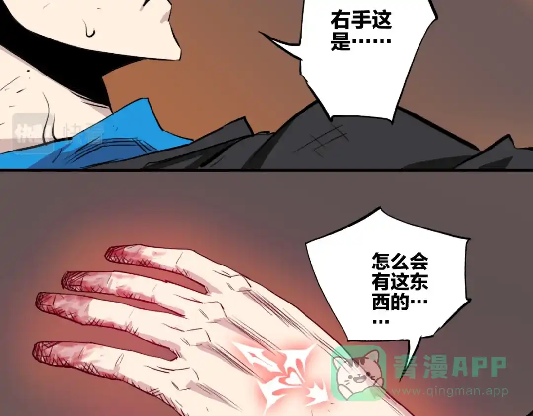 《逆破星辰》第3话 作为主角的刚开挂就无了？ 第86页